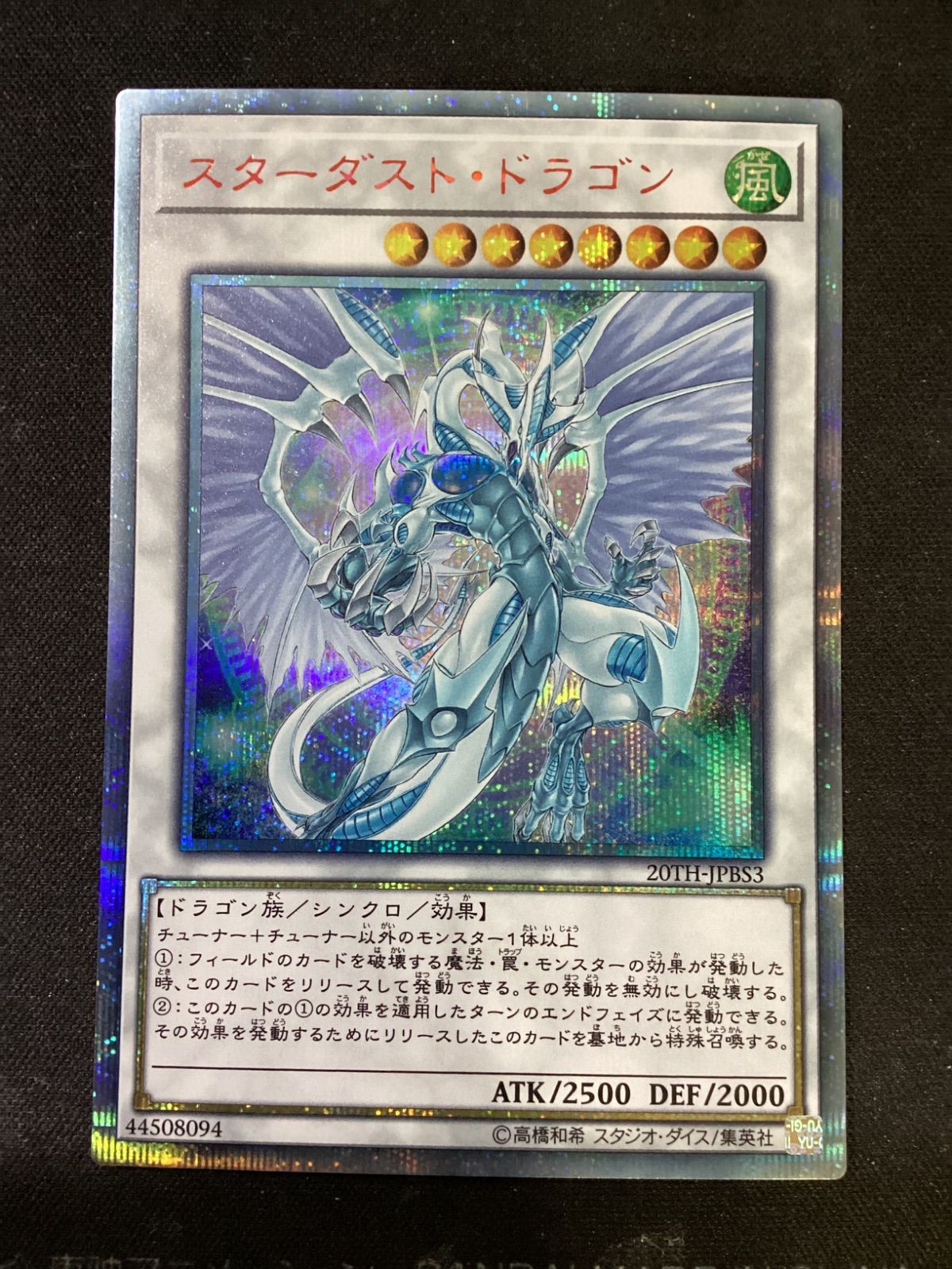 ○944 遊戯王 スターダスト・ドラゴン 20th 20th-jpbs3 - メルカリ