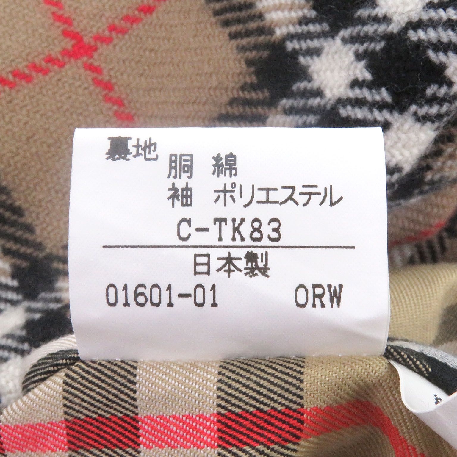 裏ノバチェック柄 ステン