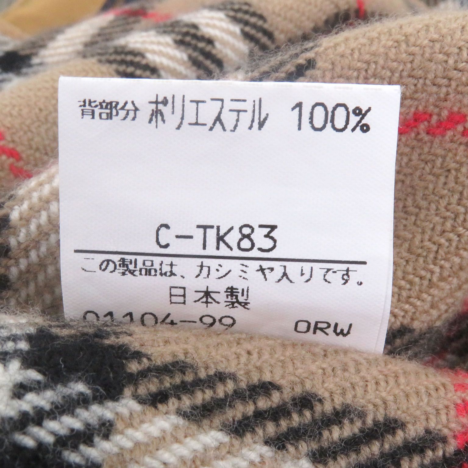 カシミヤ混ライナー付き 裏ノバチェック柄