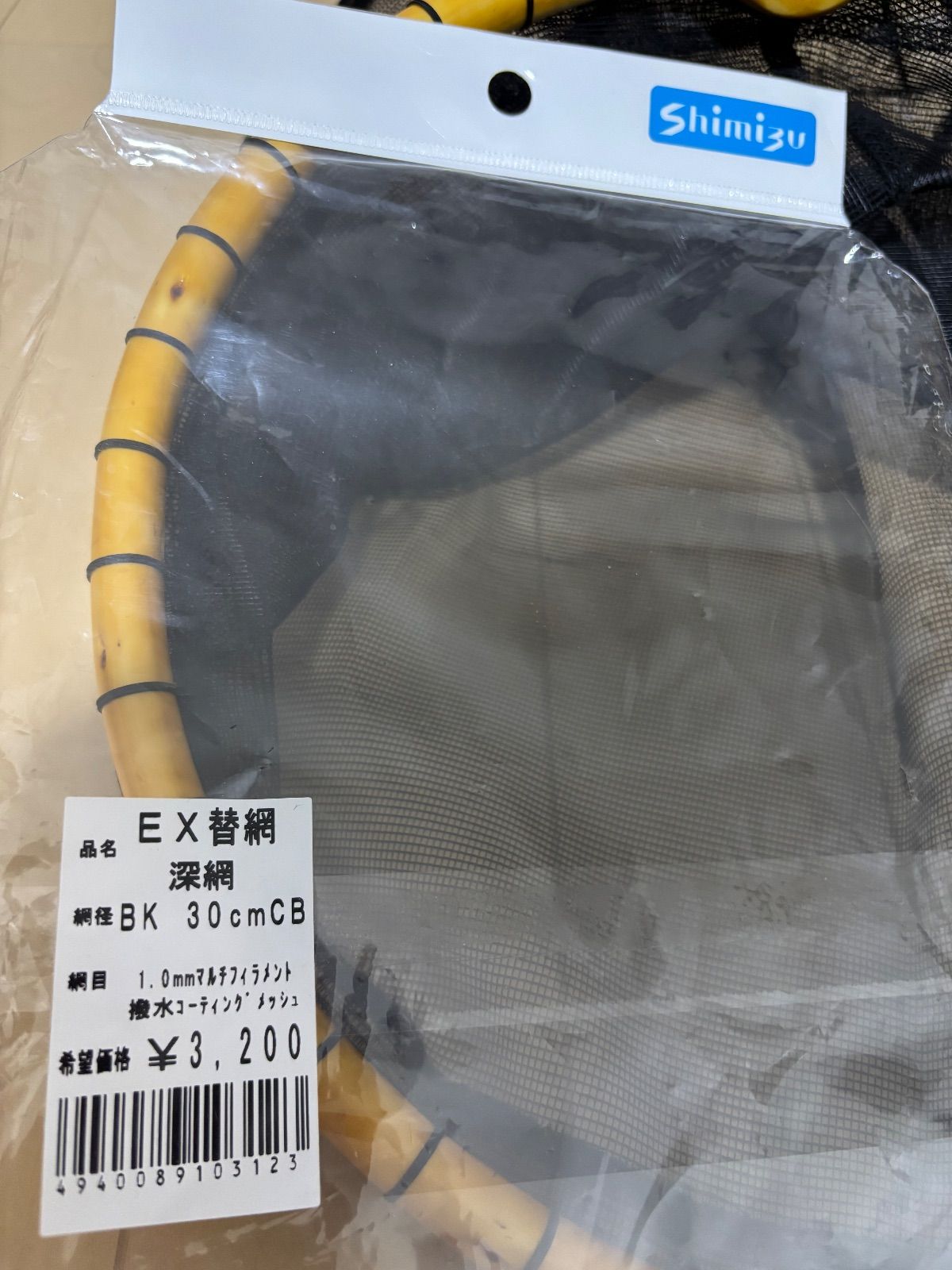 渓流タモAB級 シミズEX深網付