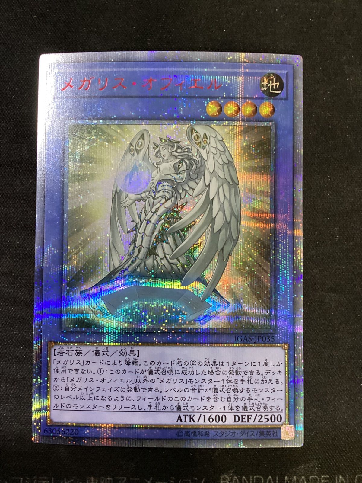 ○946 遊戯王 メガリス・オフィエル 20TH IGAS-JP035 - メルカリ