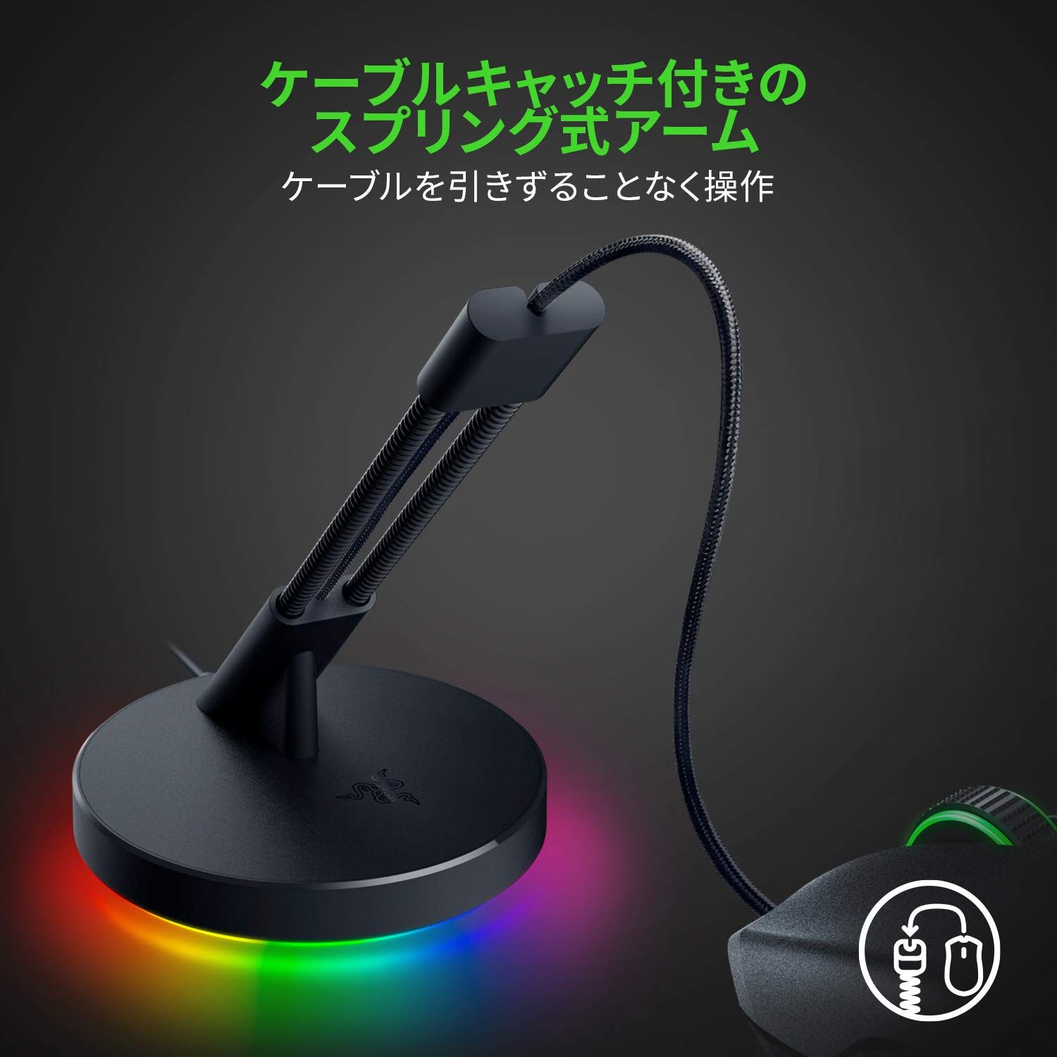 Razer Mouse Bungee V 3 Chroma ゲーミングマウスコード ホルダー マウスバンジー クリップオン ケーブルキャッチ付きのスプリング式アーム RGB対応 錘入りの滑り止めベース 品 RC 21-0152