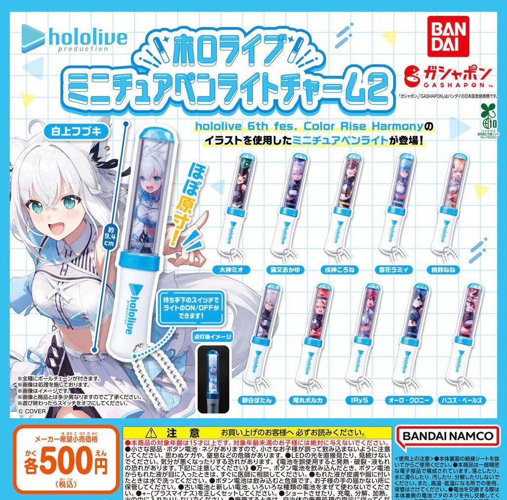 ホロライブ ミニチュアペンライトチャーム2 全11種 ガチャ