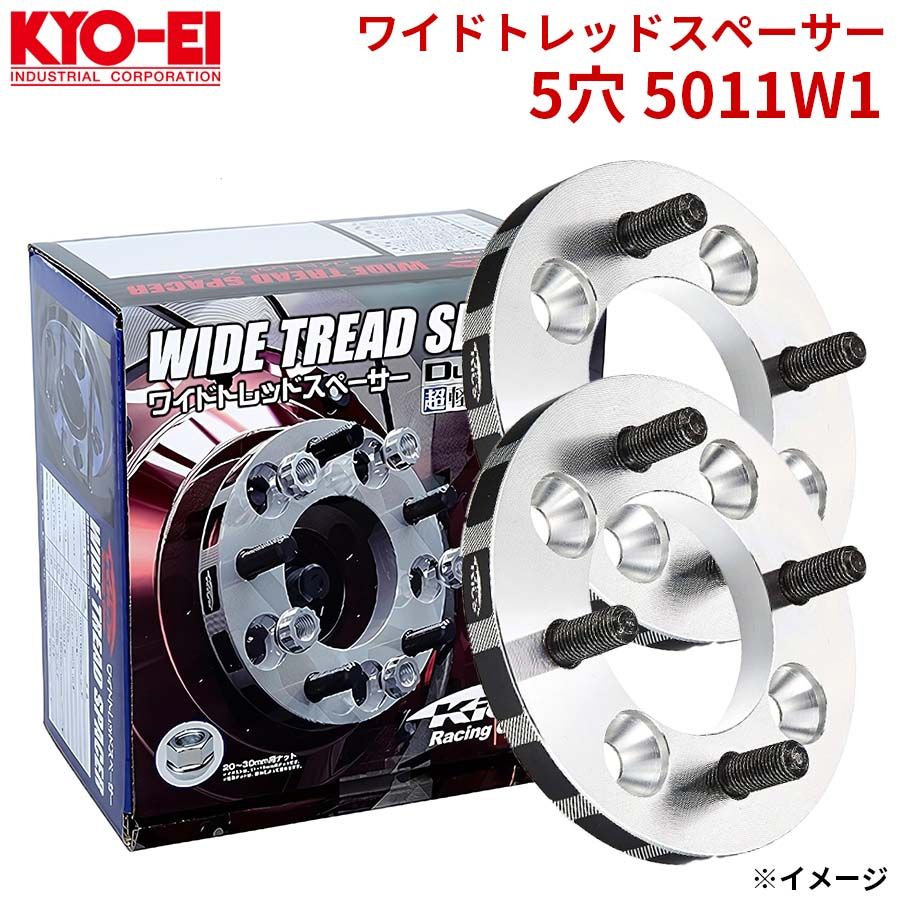 車 協永 KYO-EI ワイドトレッドスペーサー 5穴 5011W1 厚み 11mm 2枚セット
