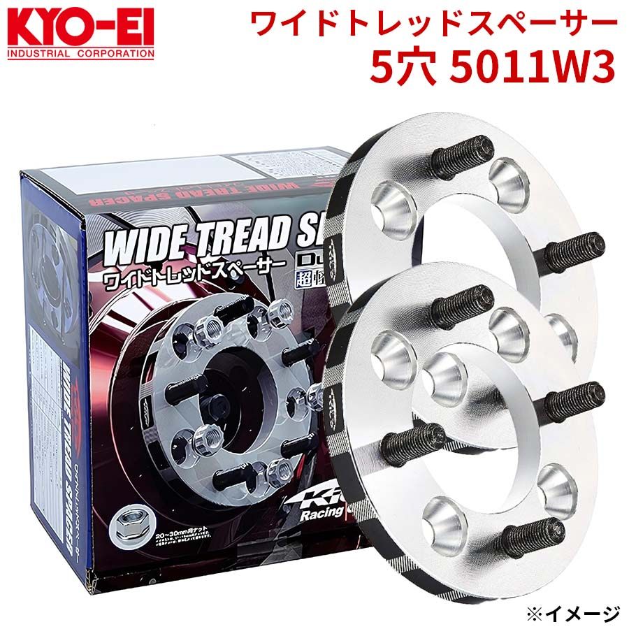 車 協永 KYO-EI ワイドトレッドスペーサー 5穴 5011W3 厚み 11mm 2枚セット