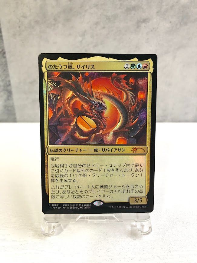 MTG 2枚セット のたうつ嵐、ザイリス P 0001 / 蛇 トークン P 0002