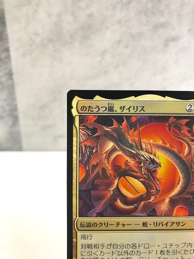 MTG 2枚セット のたうつ嵐、ザイリス P 0001 / 蛇 トークン P 0002
