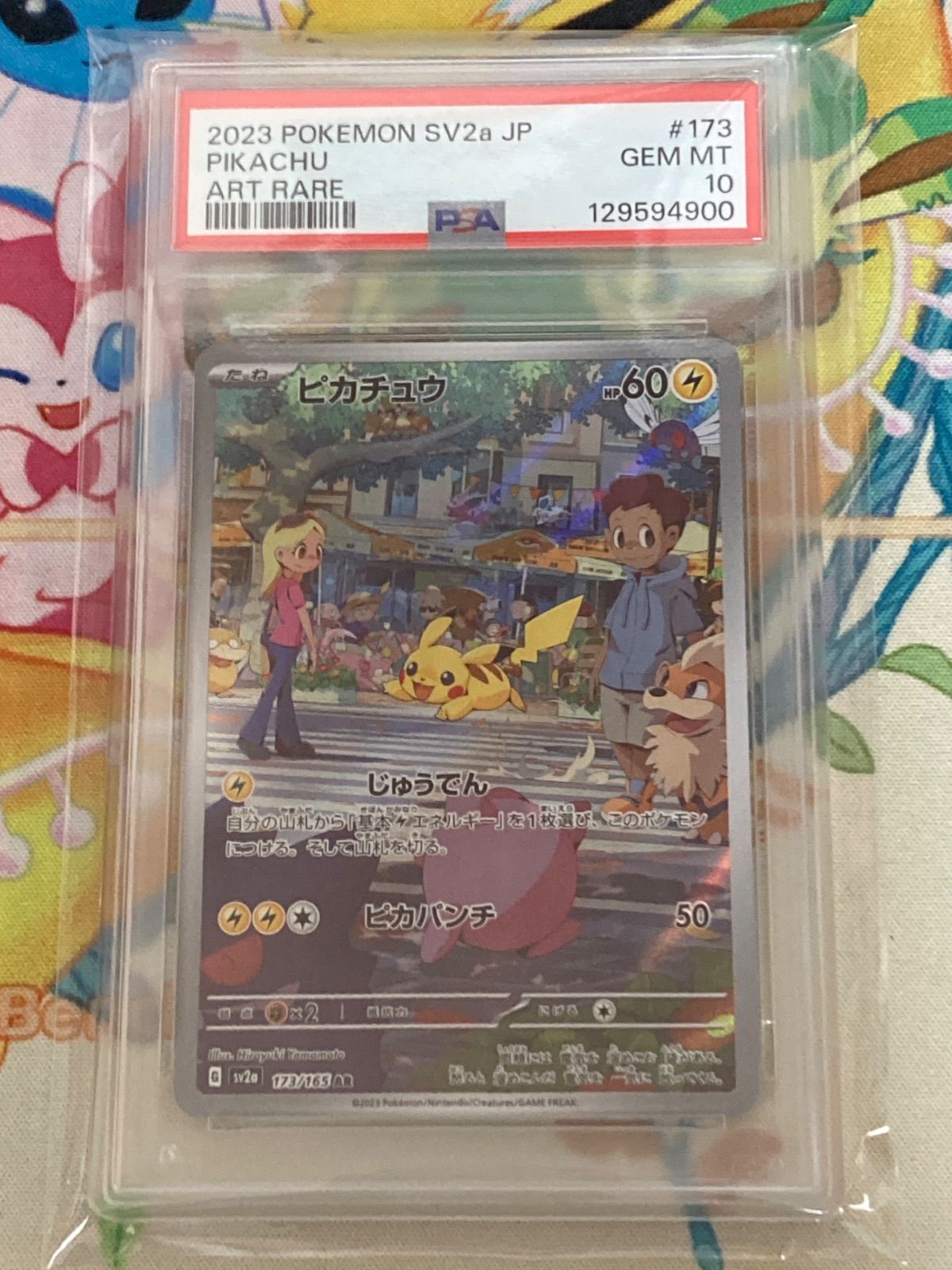 【ARS10+】ピカチュウ　151 AR 173/165 PSA10】ピカチュウ AR 173/165 151収録 - メルカリ