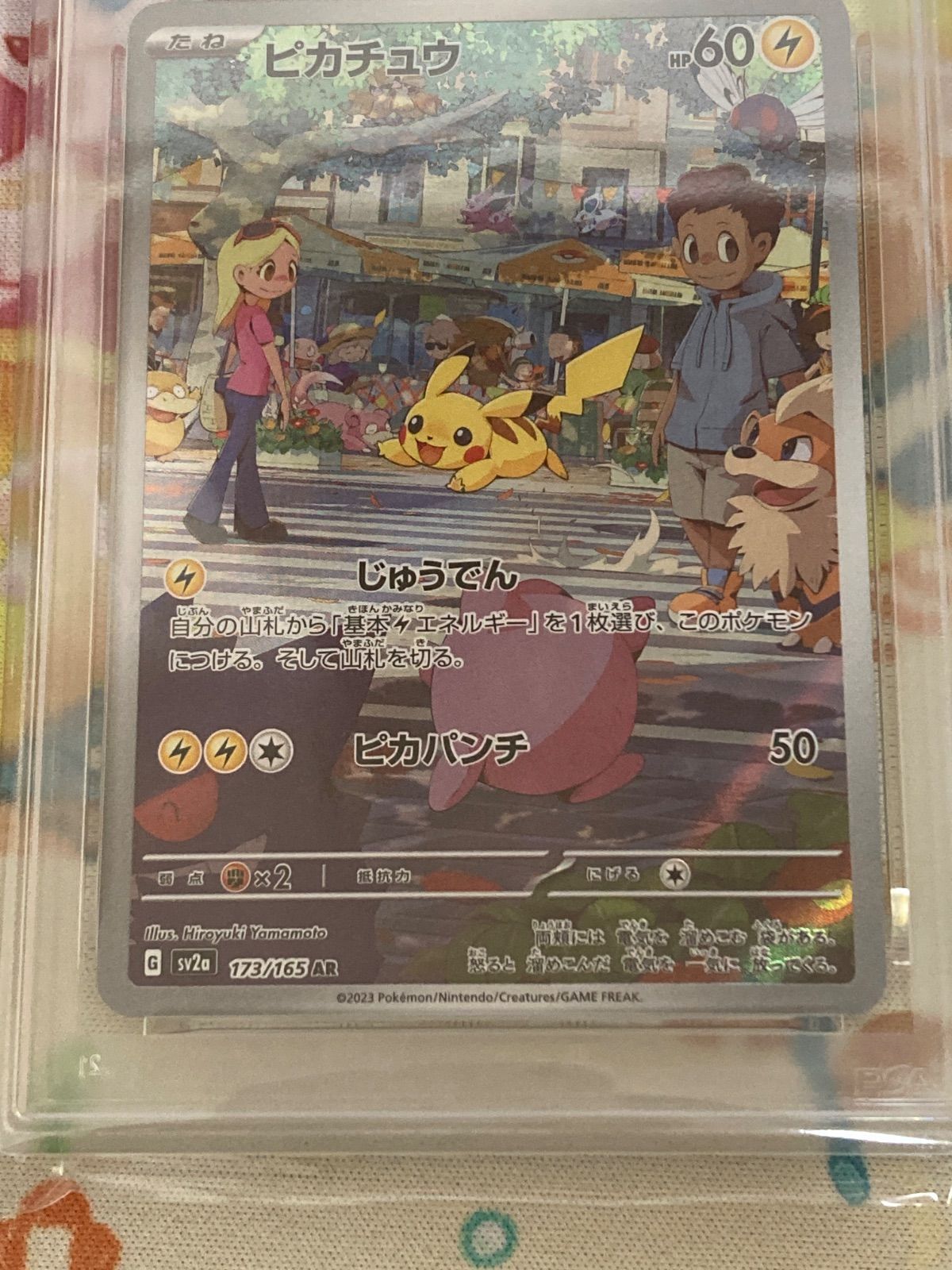 PSA10】ピカチュウ AR 173/165 151収録 - メルカリ