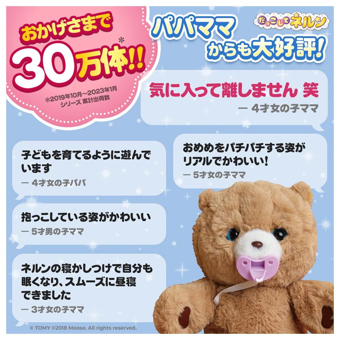 タカラトミー TAKARA TOMY だっこして ネルン クッキーベア 屋外遊具 その他 