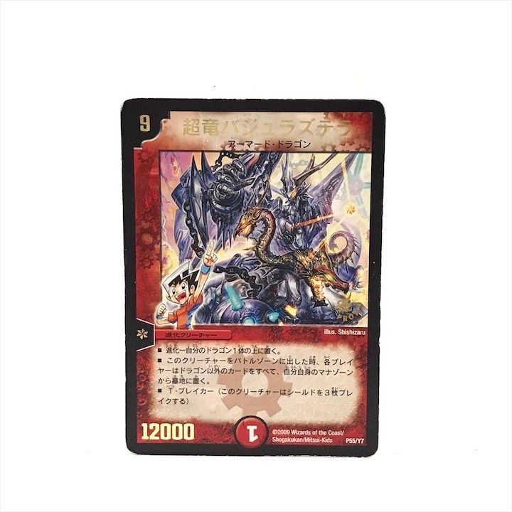 未使用品 DUEL MASTERS デュエル・マスターズ 超竜 バジュラズテラ