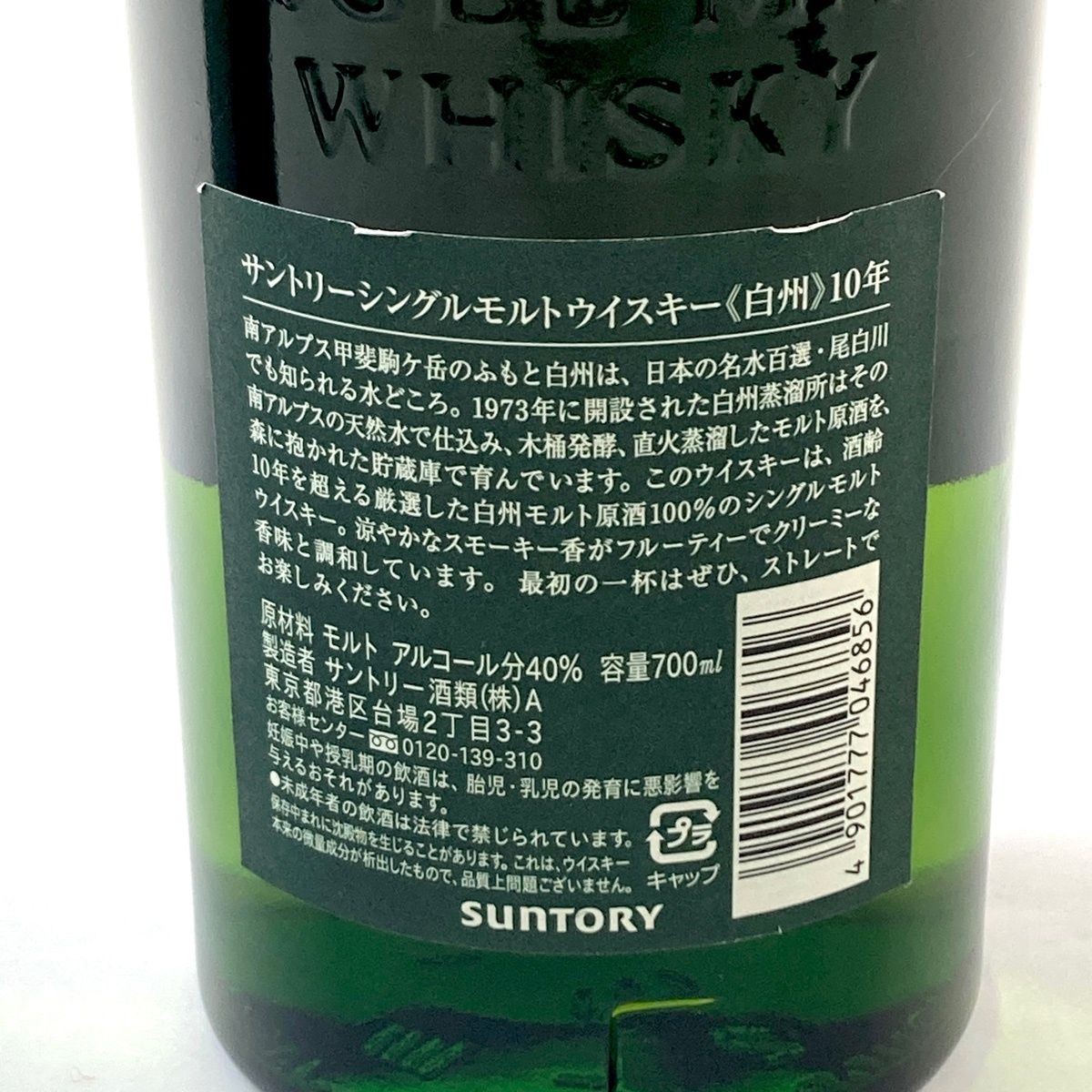 古酒】サントリー 白州 10年 旧グリーンラベル - メルカリ