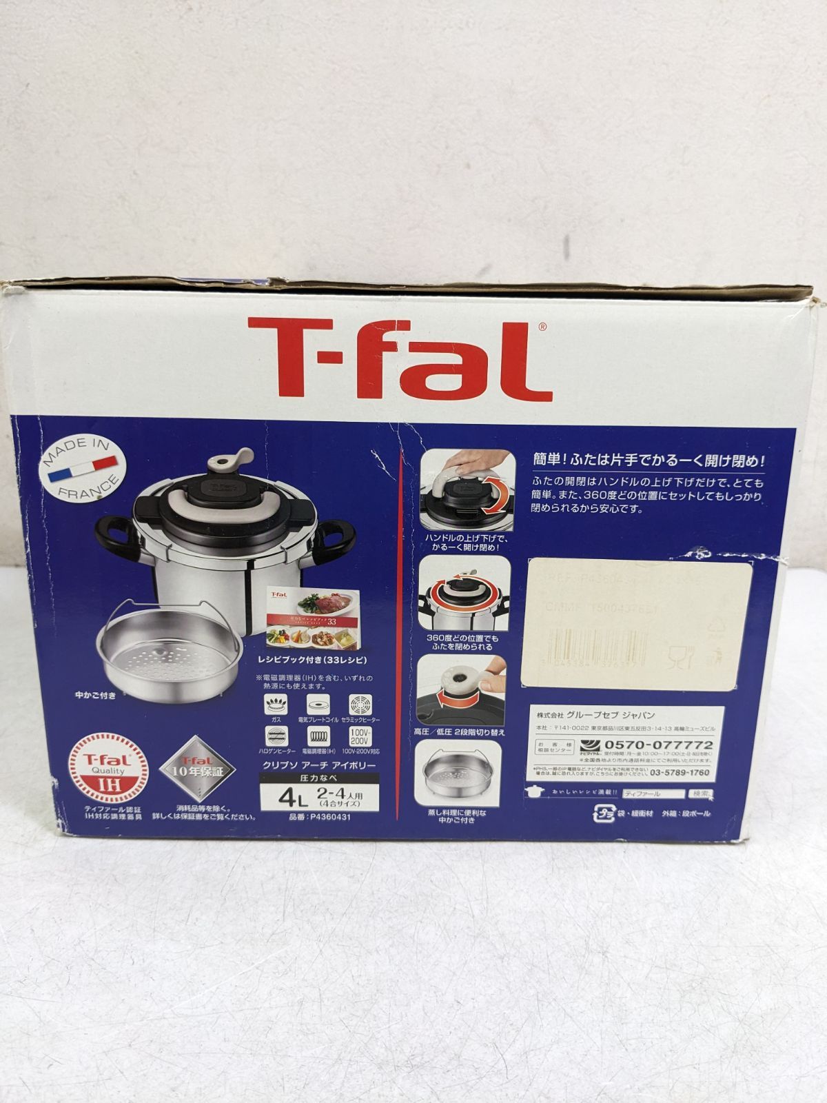 T-fal 圧力鍋 4L Clipso Clair クリプソクレール ティファール T-fal