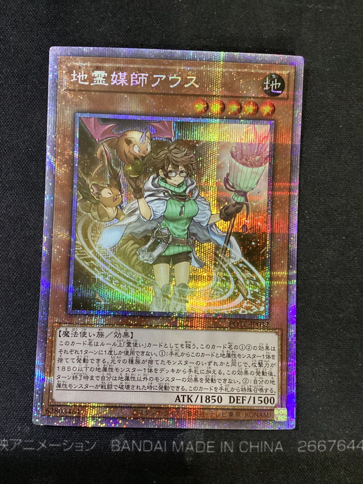 ○951 遊戯王 地霊媒師 アウス プリシク POTE-JP032 - メルカリ