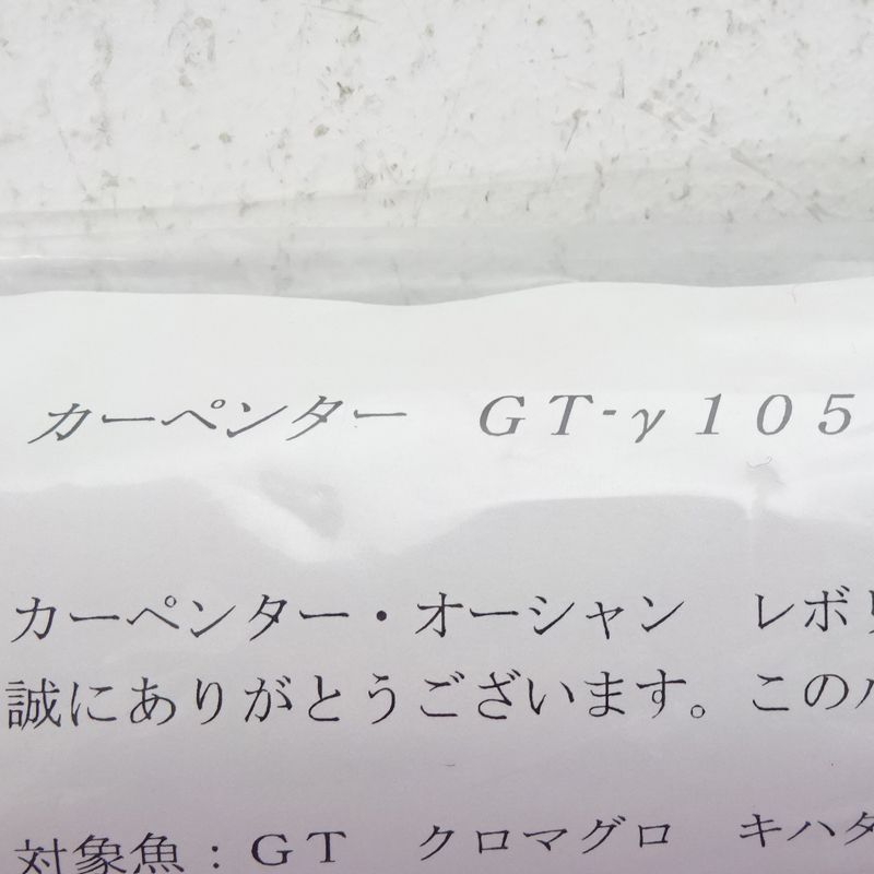 カーペンター GT-Γ105 ルアー 釣具 451-C 324 トップウォーター ハードルアー ルアー フライ