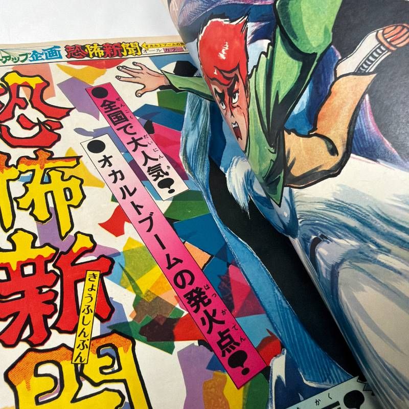 B650 週刊少年チャンピオン 昭和49年10月21日号 秋田書店 昭和レトロ