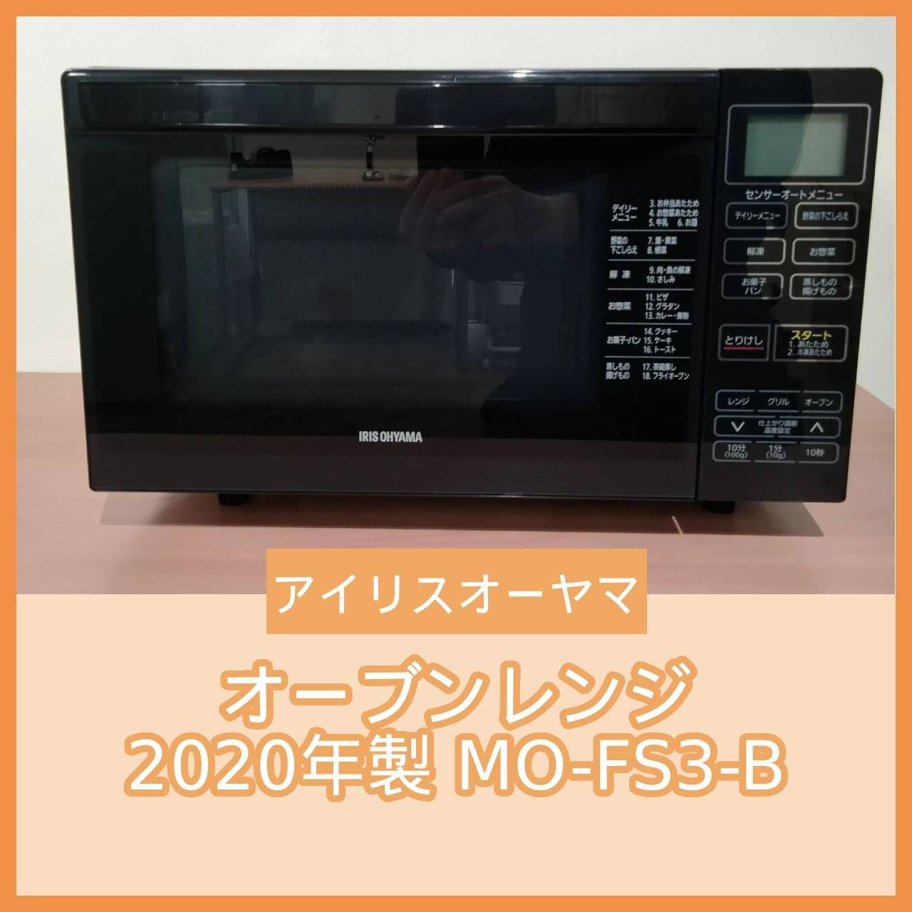 N-6641] アイリスオーヤマ オーブンレンジ 2020年製 MO-FS3-B - メルカリ