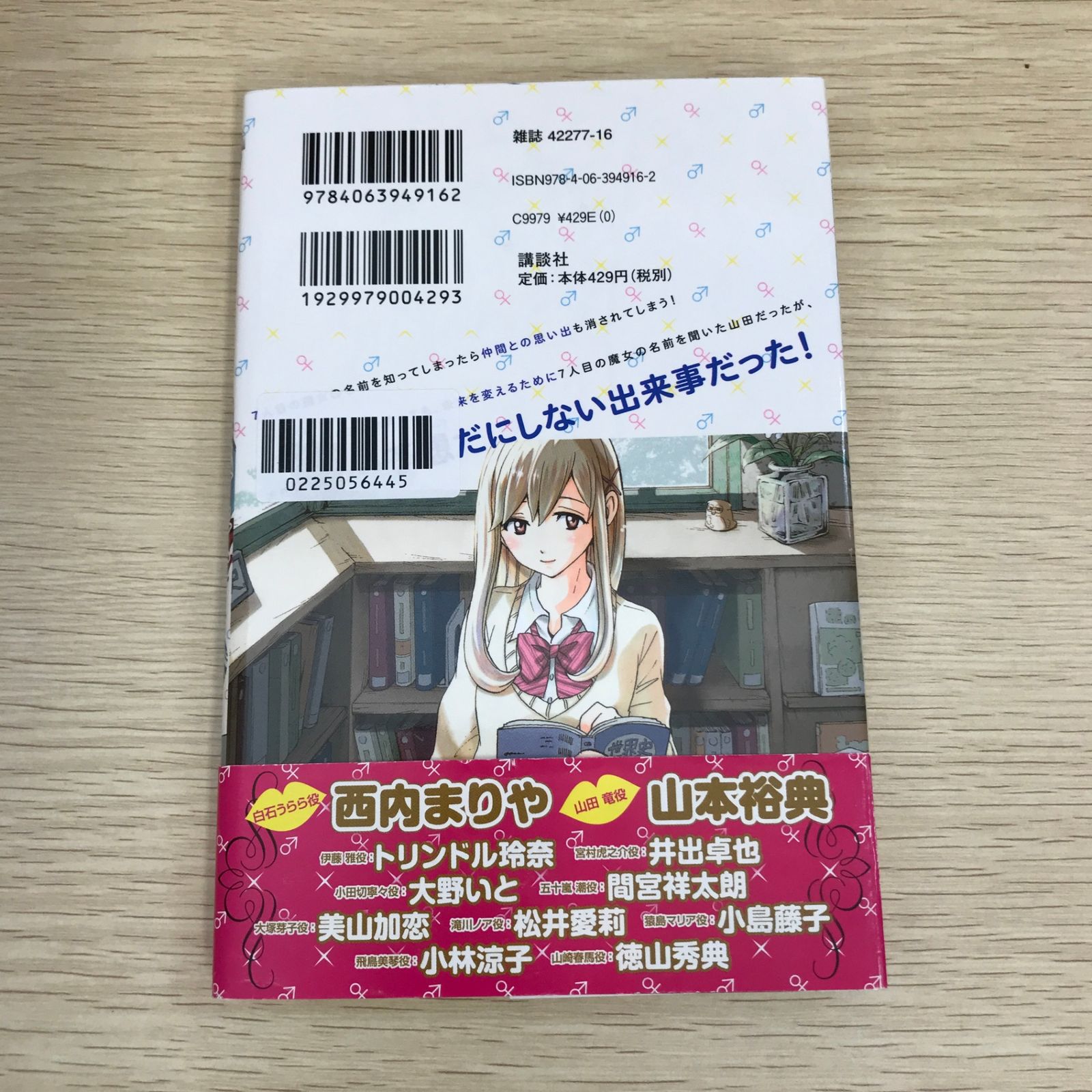 山田くんと7人の魔女 8巻/【作者】吉河美希/GF-0225056445-YP/GF09121