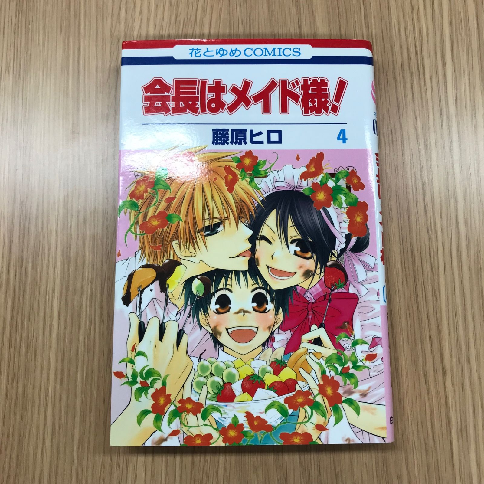 会長はメイド様！ 4巻/【作者】藤原ヒロ/GF-0225054919-YP/GF10451