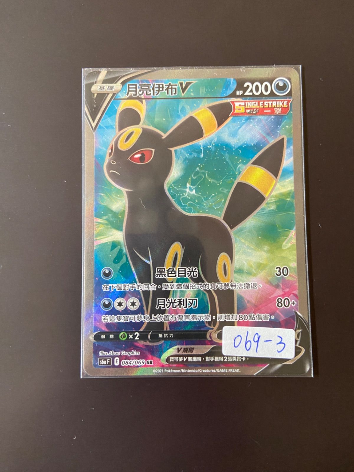 ポケモンカードSR ブラッキーV s6a 084/069 台湾語版 - メルカリ