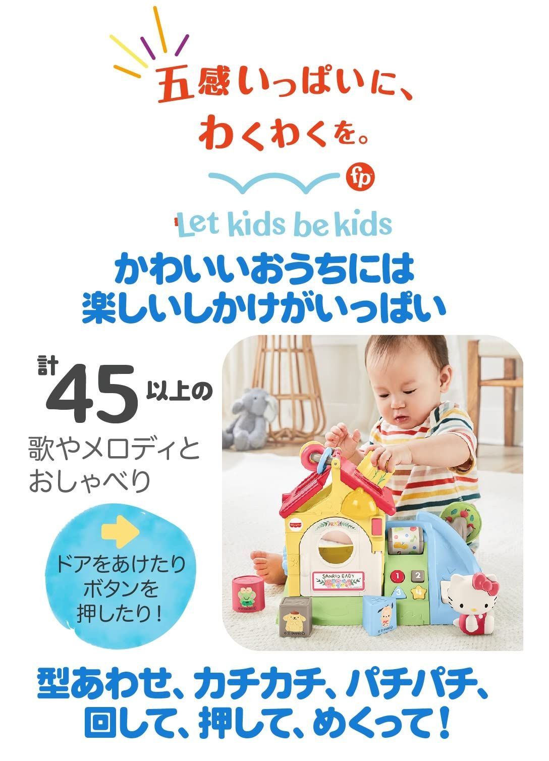 マテル MATTEL フィッシャープライス fisher price サンリオベビー バイリンガル森のおしゃべりハウス 9ヶ月 プレゼント HCF 27