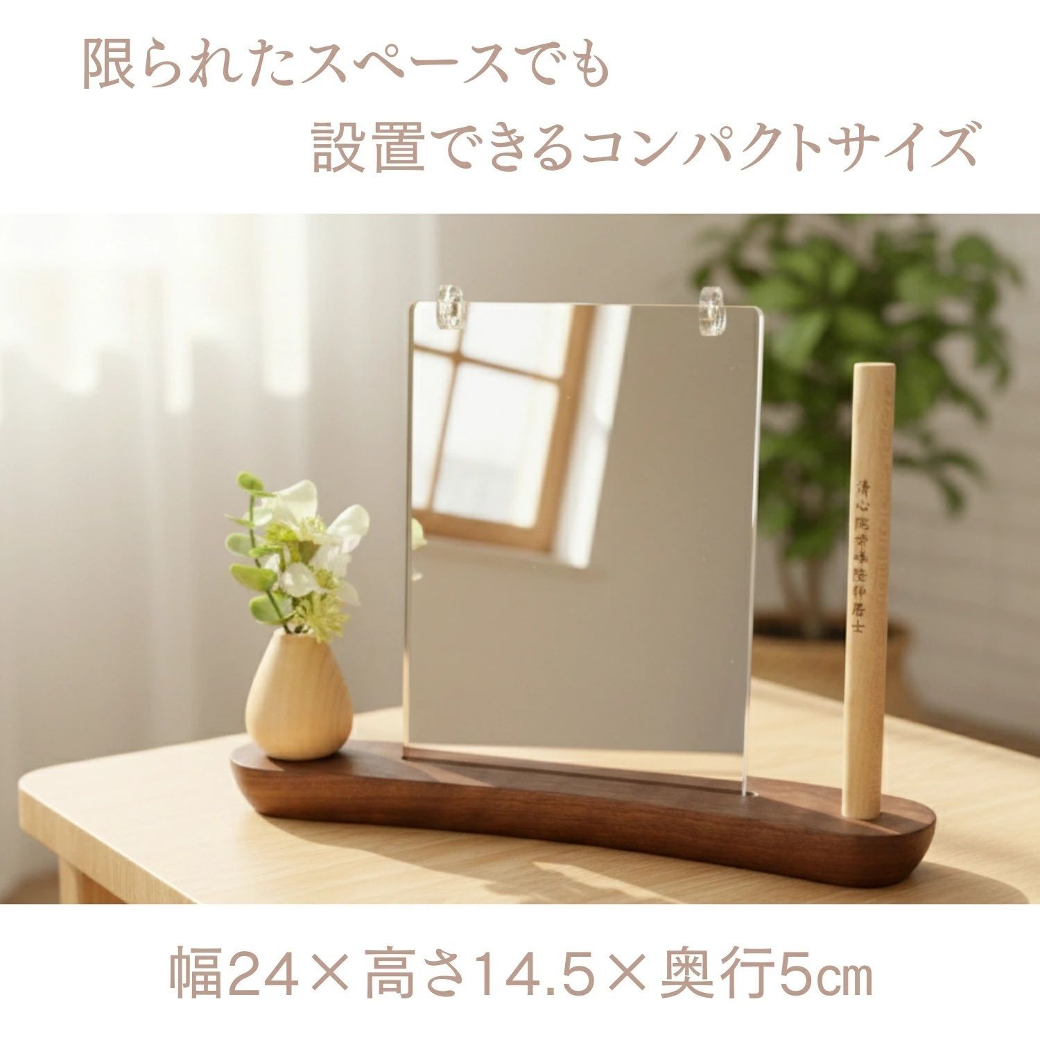 供養ステージ 花想い ウォールナット 彫刻サービス パーソナル供養 手元供養 仏壇 コンパクト モダン ミニ おしゃれ ミニ仏壇 国産 デザイン インテリア シンプル 国産仏壇