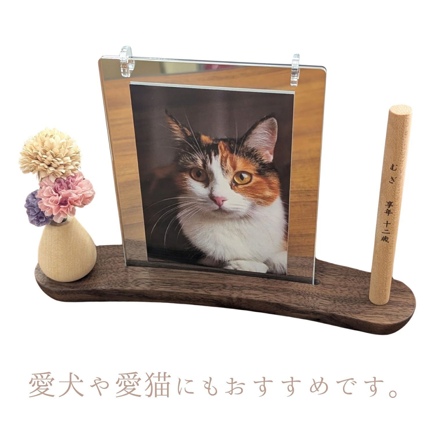 供養ステージ 花想い ウォールナット 彫刻サービス パーソナル供養 手元供養 仏壇 コンパクト モダン ミニ おしゃれ ミニ仏壇 国産 デザイン インテリア シンプル 国産仏壇 香皿 お守り