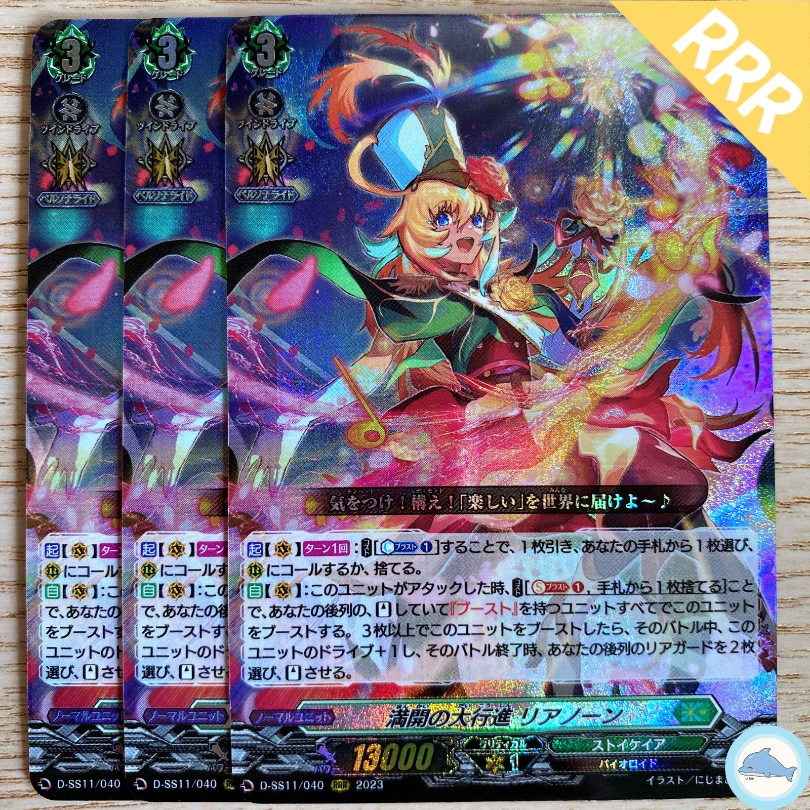 D-SS11】RRR 満開の大行進 リアノーン 3枚 - メルカリ
