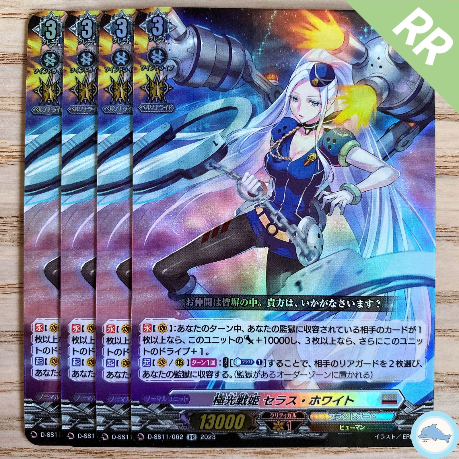 D-SS11】RR 極光戦姫 セラス・ホワイト - メルカリ