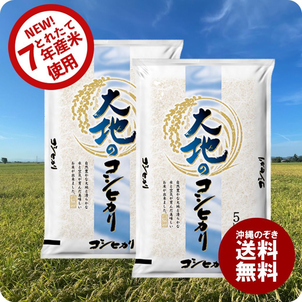 令和7年産】国内産コシヒカリ10kg 新潟直送 - メルカリ