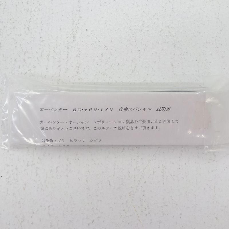 カーペンター BC Γ60 180 ルアー 釣具 451 C 327