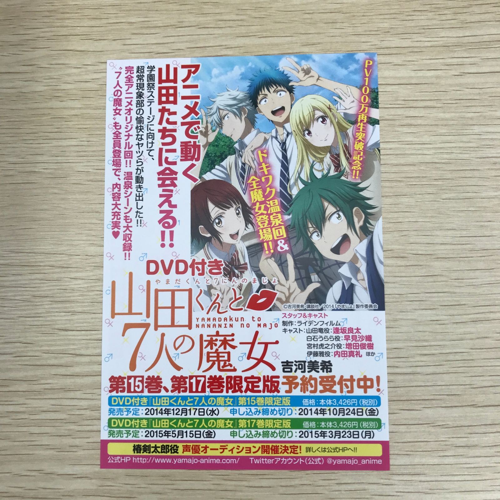 山田くんと7人の魔女 13巻/【作者】吉河美希/GF-0225056440-YP/GF09121