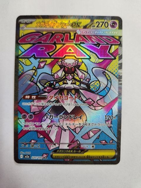 メガディアンシーex MA中国語エラー 2枚セット ポケモンカードゲーム