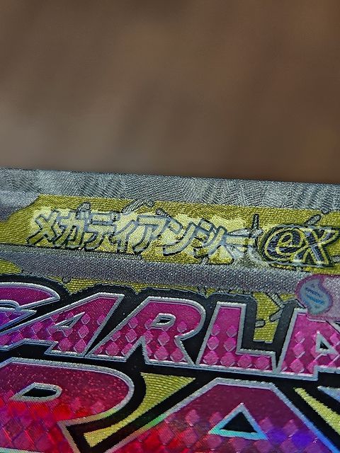 ポケモンカードゲーム メガディアンシーex 【M2a 227 / 193 MA】 中国