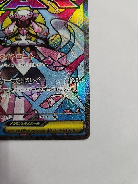 ポケモンカードゲーム メガディアンシーex 【M2a 227 / 193 MA】 中国