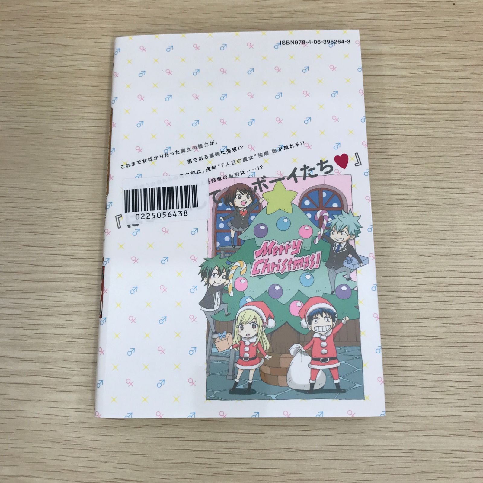 山田くんと7人の魔女 15巻/【作者】吉河美希/GF-0225056438-YP/GF09121