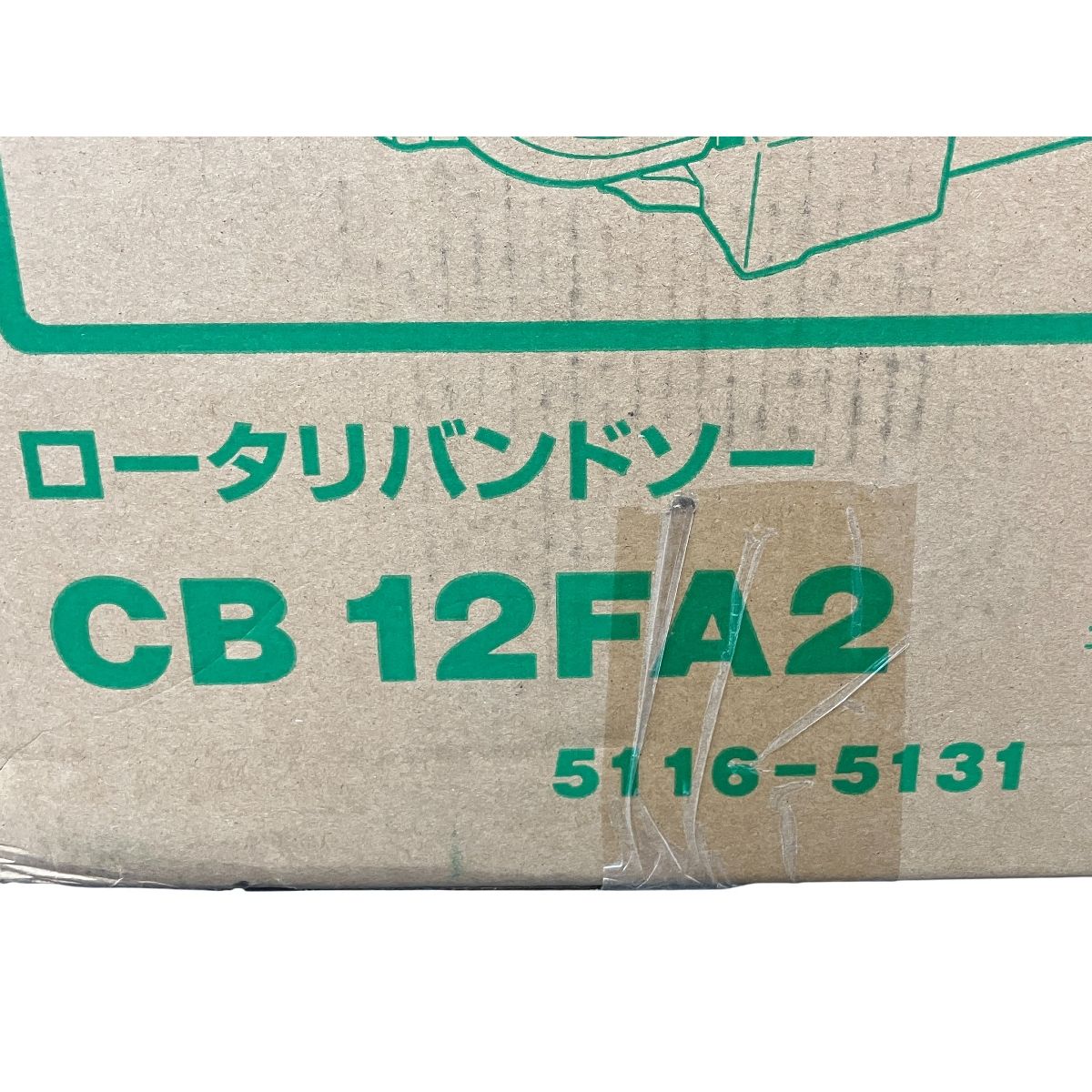 HIKOKI CB 12 FA 2 ハイコーキ ロータリバンドソー 電動工具
