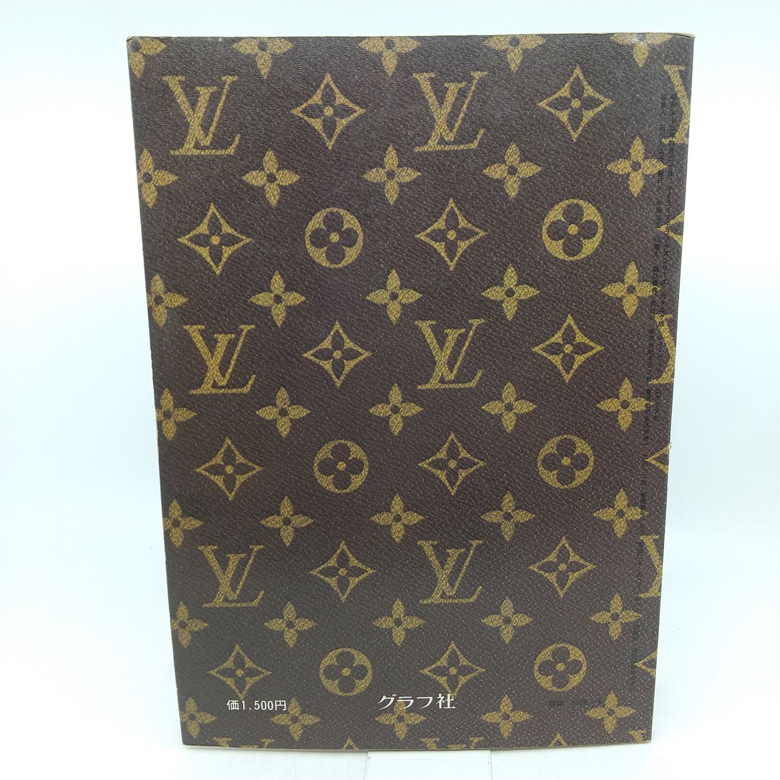ルイ ヴィトン ヴィトンの秘密と全製品カタログ マイライフ シリーズカタログ版 1978年 発行 グラフ社 2512 LAth 2