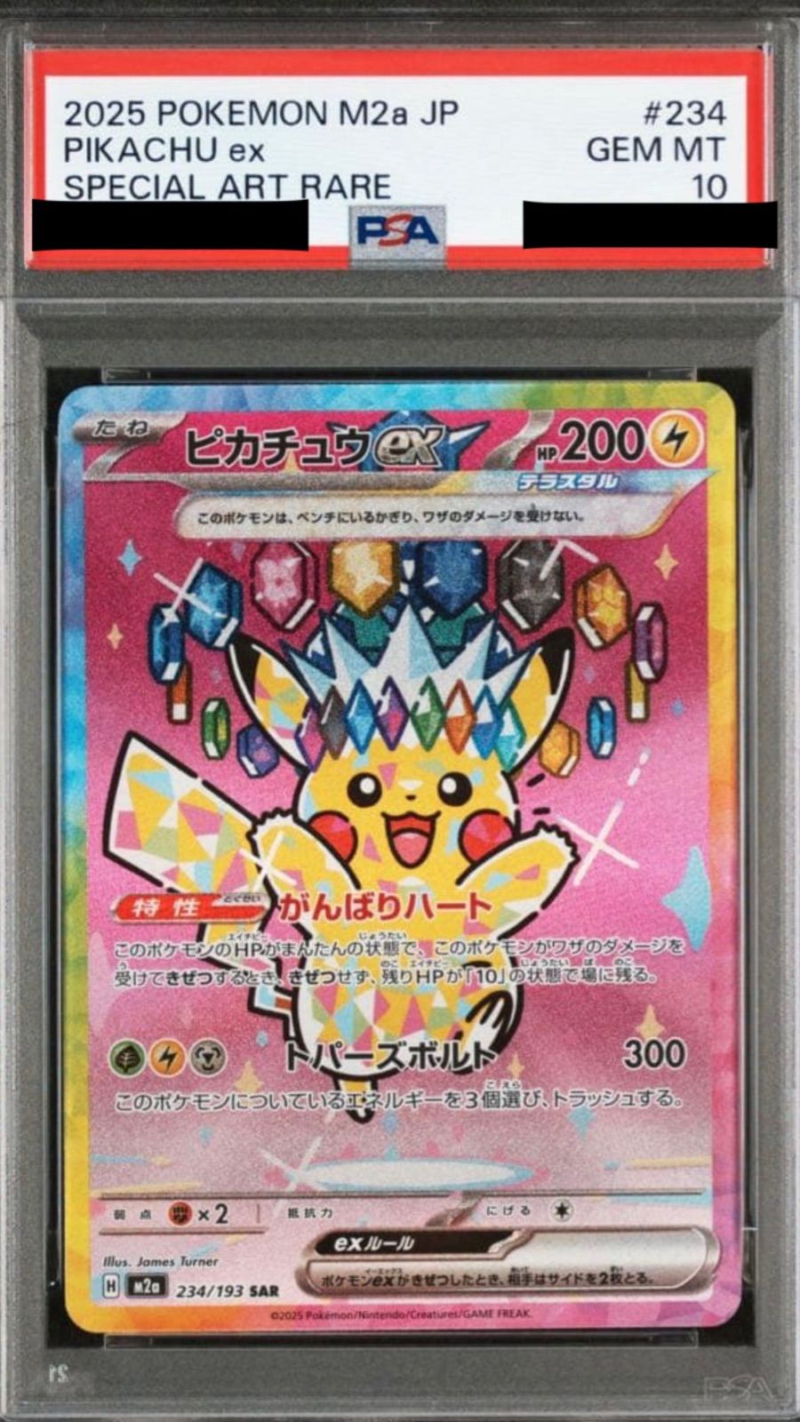 メガドリーム ピカチュウex sar psa10 - メルカリ