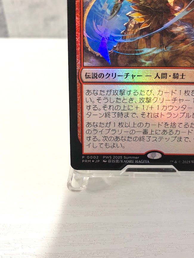 MTG 2枚セット 世慣れた見張り、デルニー P 0001 / 太陽の執事長