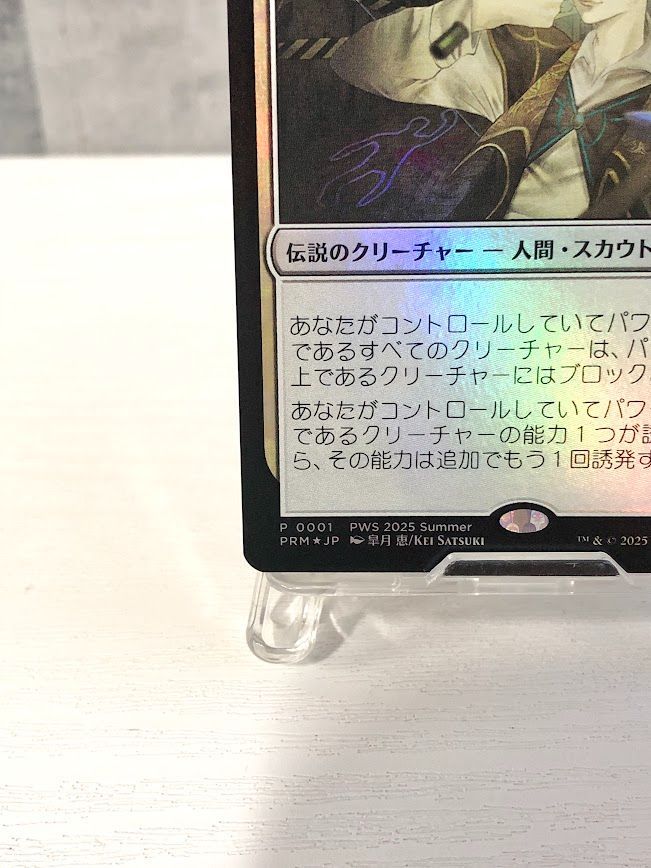 MTG 2枚セット 世慣れた見張り、デルニー P 0001 / 太陽の執事長