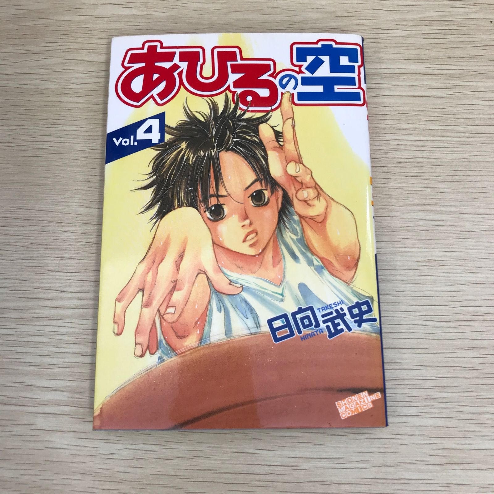 あひるの空 4巻/【作者】日向武史/GF-0225056471-YP/GF09121 - メルカリ