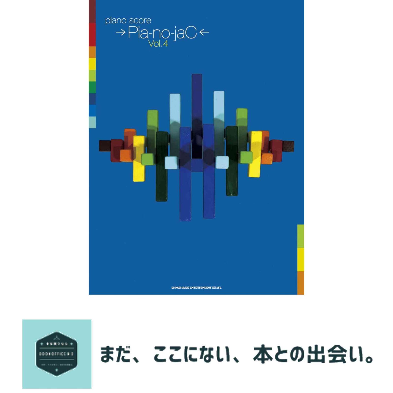 ピアノ・スコア →Pia-no-jaC← Vol.4 HAYATO(→Pia-no-jaC←) - メルカリ