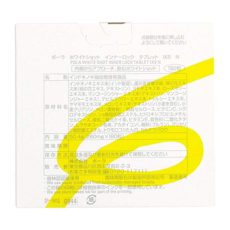 POLA ポーラ ホワイトショット インナーロック タブレット IXS N 180粒 お徳用 リニューアル品 サプリメント ネコポス