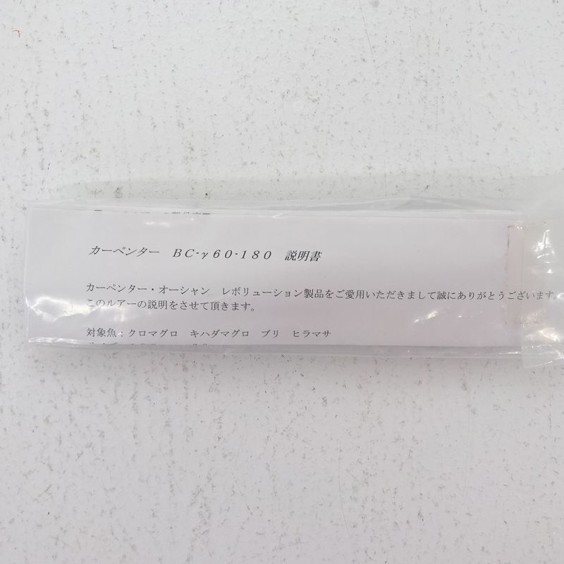 カーペンター BC Γ60 180 ルアー 釣具 451 C 330