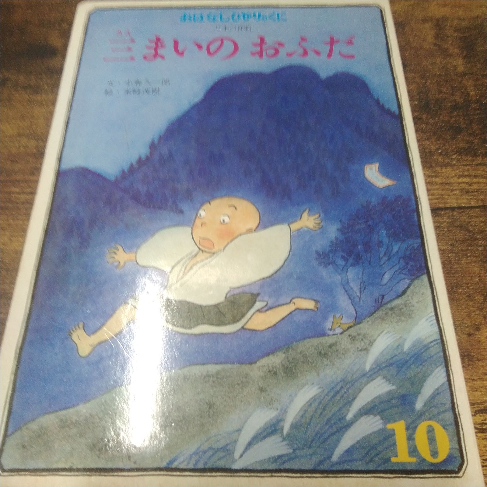 おはなしひかりのくに 絵本 はちどり、はだかのおうさま、くろねこ