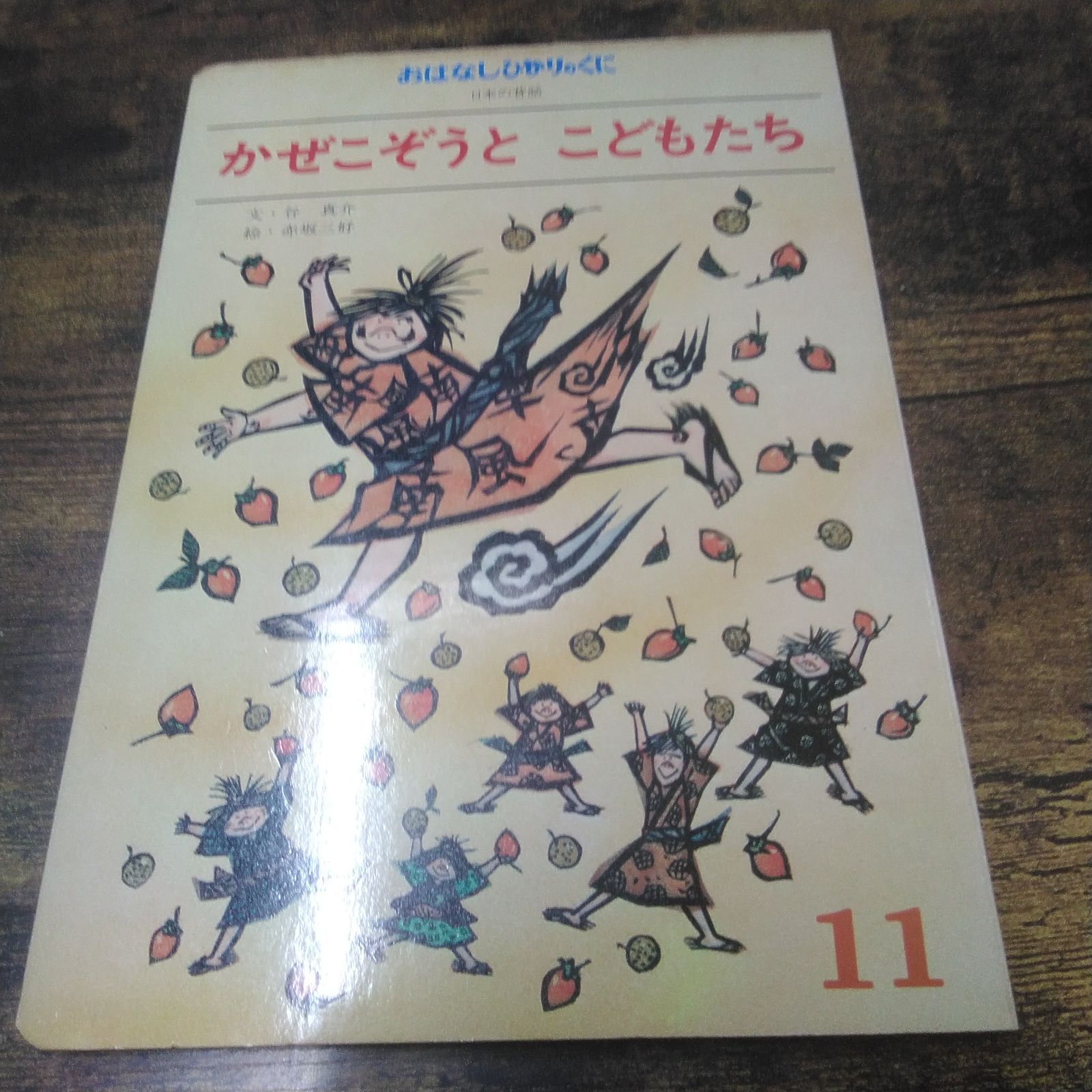 おはなしひかりのくに 絵本 はちどり、はだかのおうさま、くろねこ