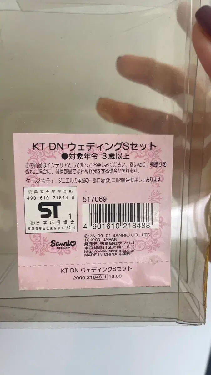  レトロキティー ウェディング 花嫁 花婿 セット その他 フィギュア