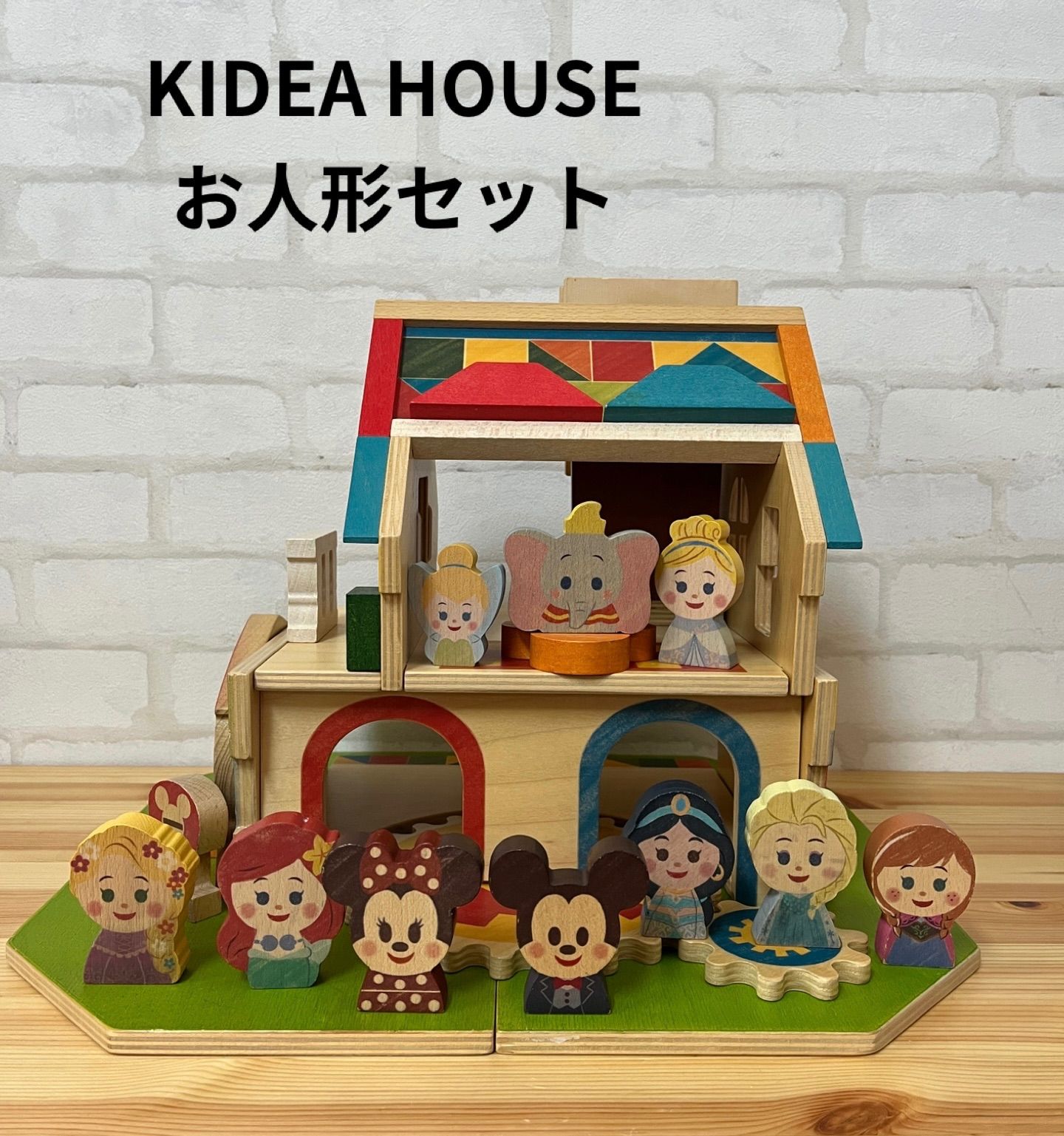 子供用品 ブランド Disney KIDEA キディア 家 人形セット 送料無料