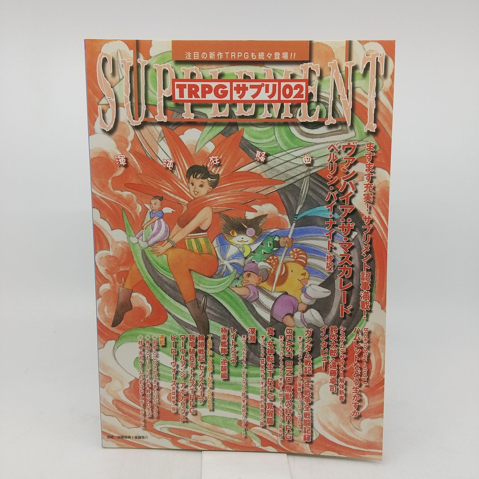 まとめ売り・バラ売り不可】TRPG4冊セット売り ダブル・クロス